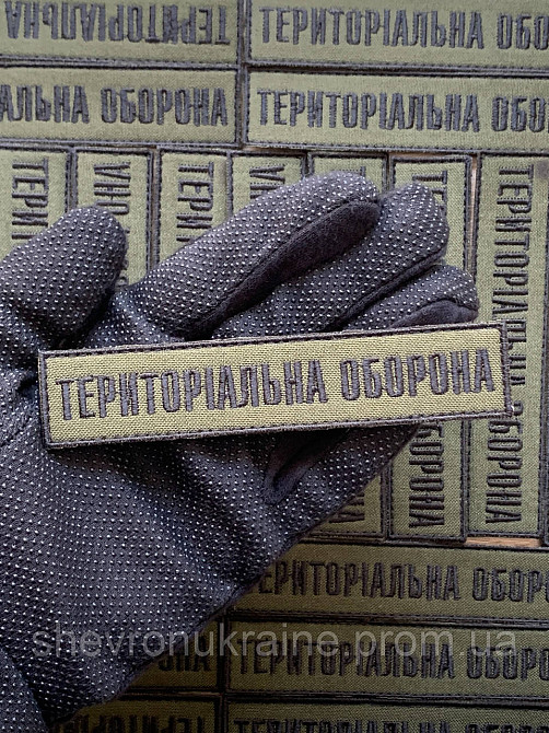 Шеврон планка ТРО (Форма прямоугольная. На липучке) Размер 2.5x12см Киев - изображение 6