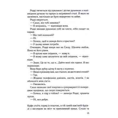 Книга Коли вона була добра до мене. Книга 2 - Майкл Роботам КСД (9786171511712) Винница