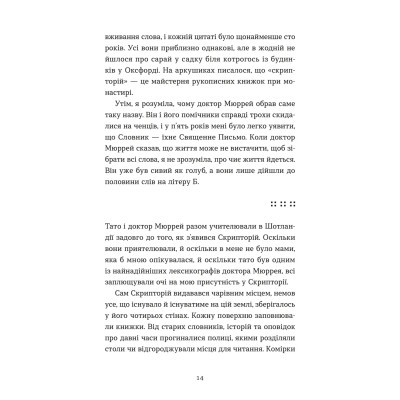 Книга Словник загублених слів - Піп Вільямс Видавництво Старого Лева (9789664482193) Винница - изображение 5