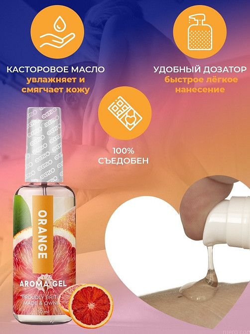 Оральный гель-лубрикант EGZO AROMA GEL - Orange, 50 мл Sex Aura Киев - изображение 2