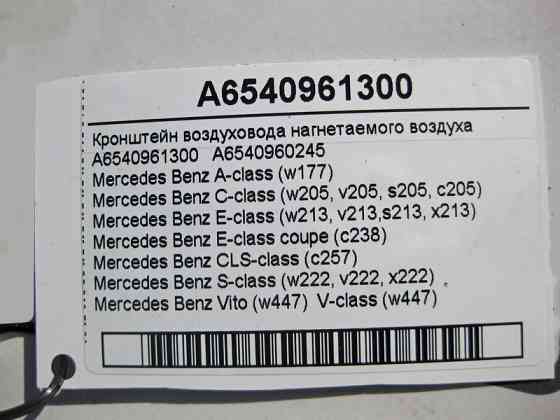 Mercedes-Benz  A6540961300 Кронштейн повітроводу повітря, що нагнітається, для двигуна OM654 R4 2.0 diesel Одеса