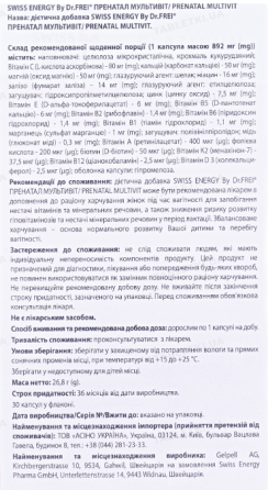 Мультивітаміни для вагітних і жінок Swiss Energy PRENATAL MULTIVIT 30 капс Київ