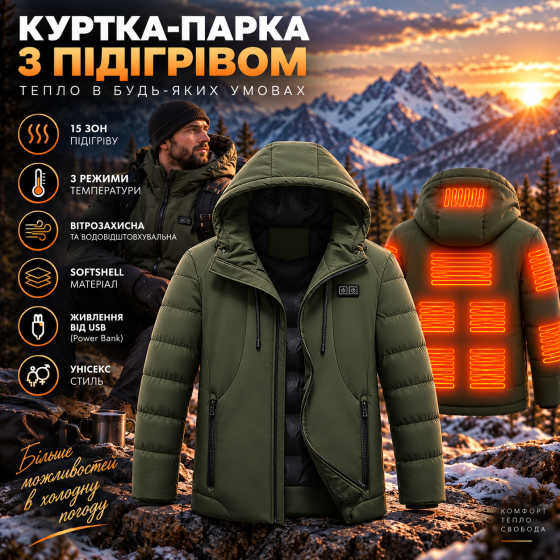 Куртка-парка з підігрівом 15 зон, Softshell, 3 режими, USB, хакі, вітрозахисна, з капюшоном, унісекс Київ
