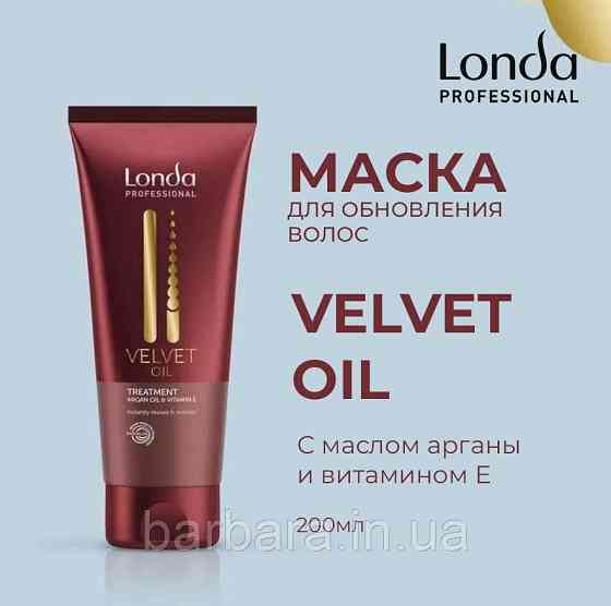 Набор №2 VELVET OIL LONDA (шапунь 200 мл, кондиционер 200 мл, масло 100 мл, маска 200 мл) Киев
