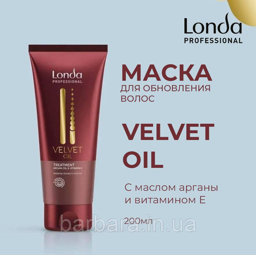 Набор №2 VELVET OIL LONDA (шапунь 200 мл, кондиционер 200 мл, масло 100 мл, маска 200 мл) Киев - изображение 4