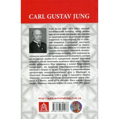 Книга Архетипи і колективне несвідоме - Карл Ґустав Юнґ Астролябія (9786176641278/9786176642725) Вінниця - фото 8
