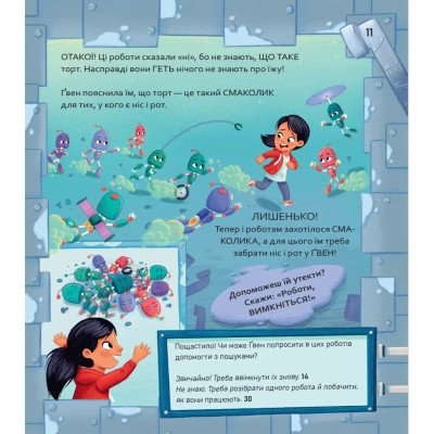 Книга Пірати + Прибульці + Джунглі / Динозаври + Єдинороги + Роботи (Вибери пригоду #2) - Сара Койл Vivat (9786171706989) Вінниця - фото 5