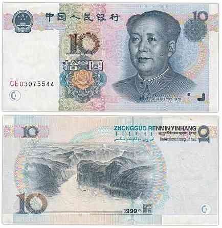 Китай/Crina 10 Yuan 1999 Pick 898 UNC Полтава