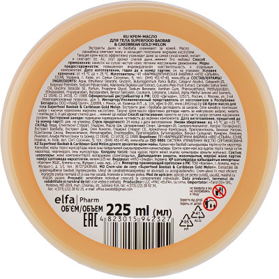 Крем для тіла Fresh Juice Superfood Baobab &amp; Caribbean Gold Melon 225 мл (4823015942327) Вінниця - фото 3