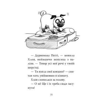 Книга Мопс, який хотів стати ельфом. Книга 8 - Белла Свіфт Видавництво РМ (9786178426200) Винница