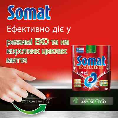 Таблетки для посудомийних машин Somat Excellence 30 шт. (9000101808292) Вінниця