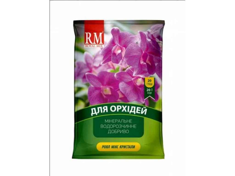 Удобрение кристаллическое для орхидей 13-5-26 Орхидея 20г ТМ ROYAL MIX Киев - изображение 1