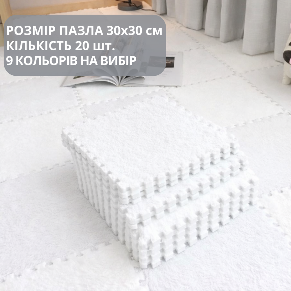 Пазл килимок 120х150см м'який плюшевий термокилим, 20 пазлів тепла підлога, термоковрик для дому, в дитячу один колір білий Кам'янець-Подільський - фото 1