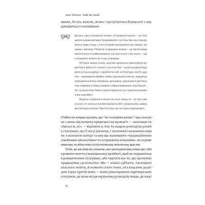 Книга Люби без ілюзій. Як звільнитися від токсичних стереотипів і побудувати здорові стосунки Yakaboo Publishing (9786177544882) Вінниця