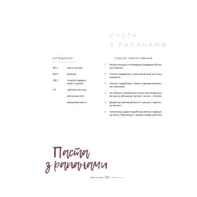 Книга Моя кухня - Даша Малахова Yakaboo Publishing (9786177544714) Винница