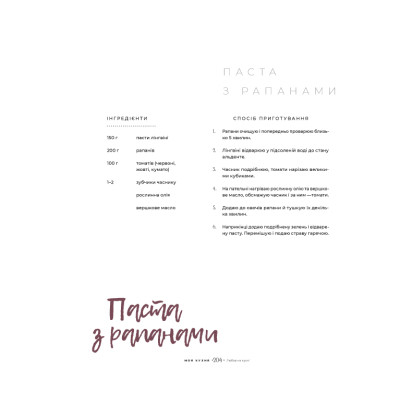 Книга Моя кухня - Даша Малахова Yakaboo Publishing (9786177544714) Винница - изображение 6