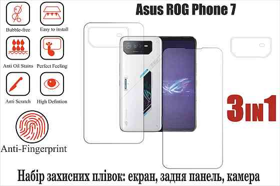 Мягкое стекло King для Asus ROG Phone 7 (полиуретановая пленка) Киев