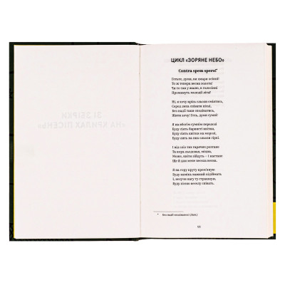 Книга Леся Українка. Вибрані твори Yakaboo Publishing (9786178107796) Винница - изображение 12