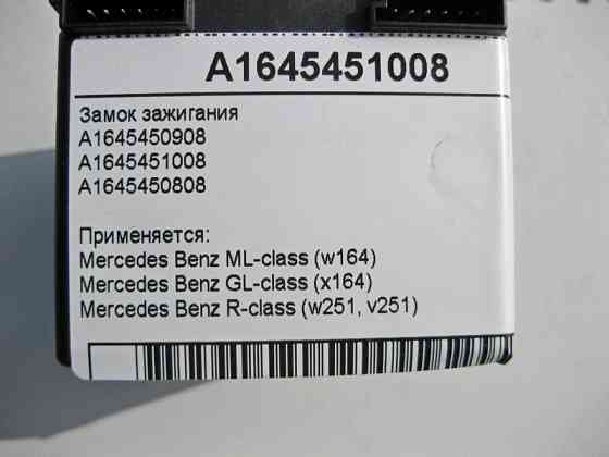 Mercedes-Benz  A1645451008 Замок запалювання ML W164 GL X164 Одеса