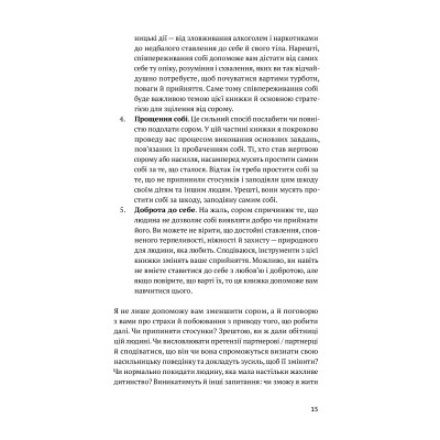 Книга Звільнись від емоційного насилля. Як розірвати замкнене коло приниження і сорому в стосунках Yakaboo Publishing (9786177544790) Вінниця - фото 7