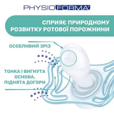 Пустышка Chicco Physioforma Micro силиконовая от 0 до 2 месяцев Для мальчиков 2 шт (75126.21) Винница
