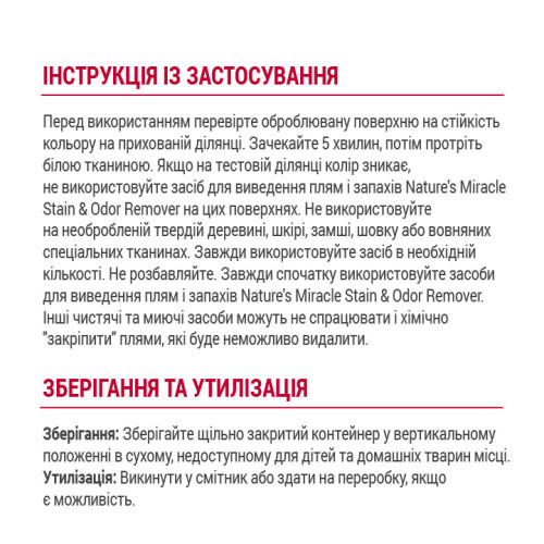 Средство 8in1 Nature_s Miracle Cat Stain and Odor Remover Spray для устранения пятен и запахов от кошек 946 мл Киев - изображение 10