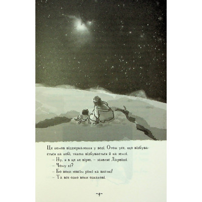 Книга Мій братик мумія і зоря Тубан - Тоска Ментен А-ба-ба-га-ла-ма-га (9786175852866) Винница - изображение 9