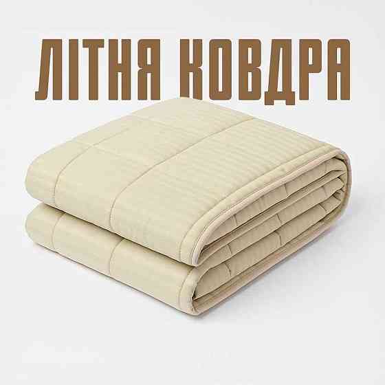 Ковдра 150*220 синтепон літня мікрофібра арт.0517 ТМ CONSTANCY Київ