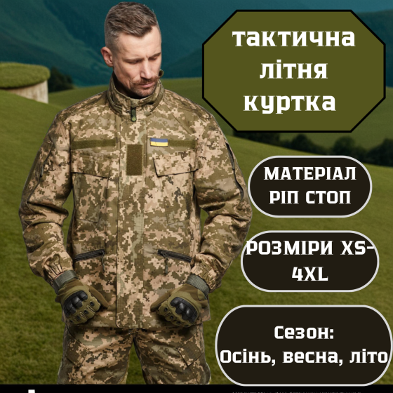 Военная летняя мужская куртка пиксель тактическая полевая куртка рип стоп с капюшоном для военнослужащего Львов