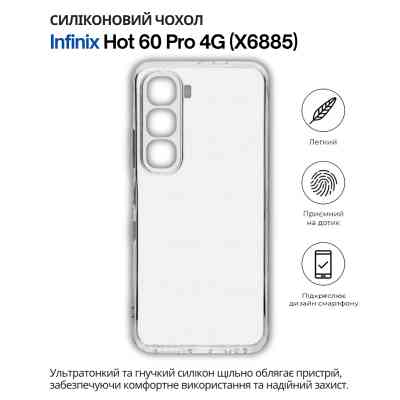 Чехол для мобильного телефона BeCover Silicone Infinix Hot 60 Pro 4G (X6885) Transparent (714559) Винница