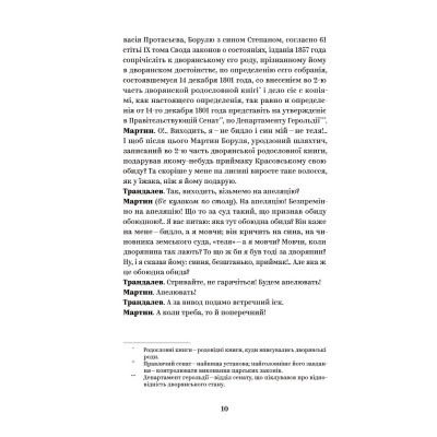 Книга Іван Карпенко-Карий. Вибрані твори Yakaboo Publishing (9786178107925) Вінниця - фото 8