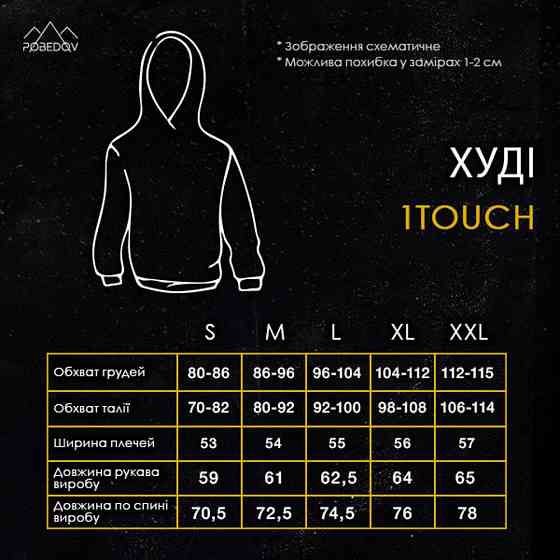 Молочное худи с цветными вставками мужское Pobedov 1touch. Худи мужское зима Киев