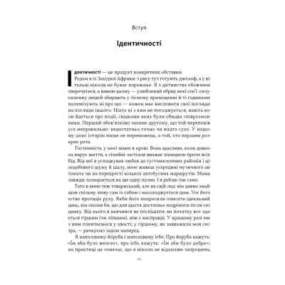 Книга Африка - не країна. Розвінчуючи стереотипи про строкатий континент - Діпо Фалоїн Наш Формат (9786178650025) Винница