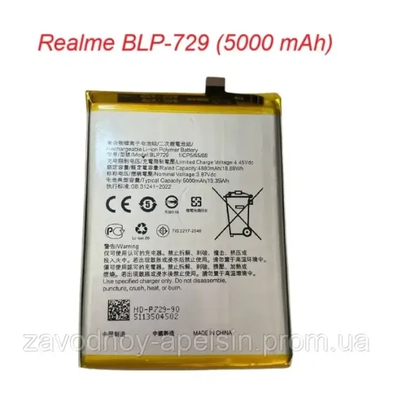 Аккумулятор батарея Realme C15 C21Y (BLP729) Одеса