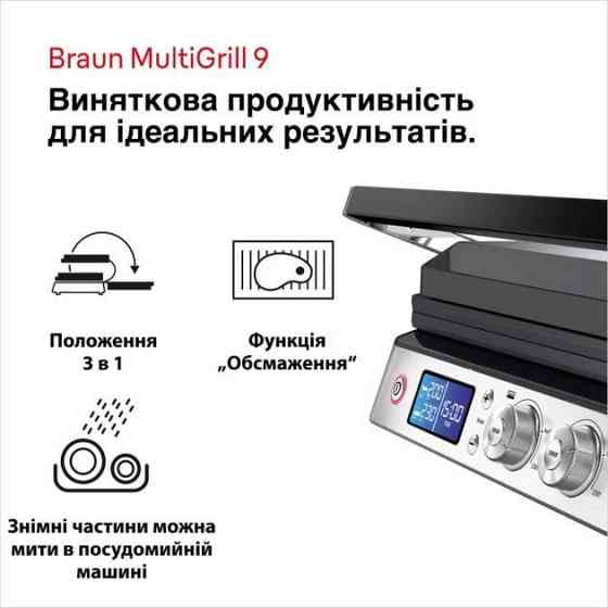 Гриль Braun MultiGrill 9 CG 9040 нержавіюча сталь із чорним Харьков