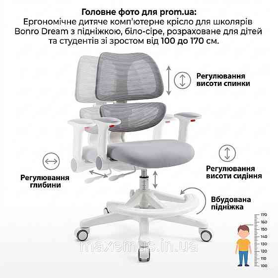 Ортопедическое детское компьютерное кресло Bonro Dream B-957 бело-серое с подставкой для ног (растущий кресло для школьника) Мостиська