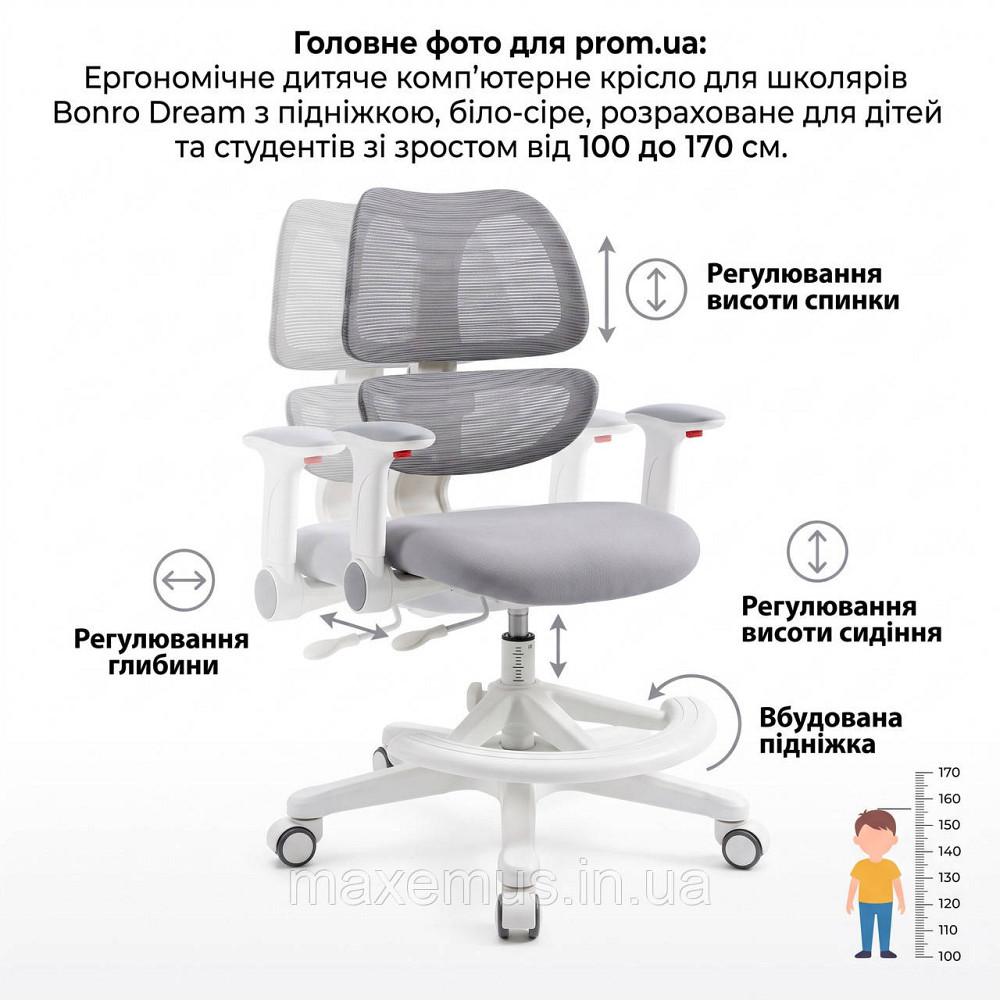Ортопедическое детское компьютерное кресло Bonro Dream B-957 бело-серое с подставкой для ног (растущий кресло для школьника) Мостиська - фото 4