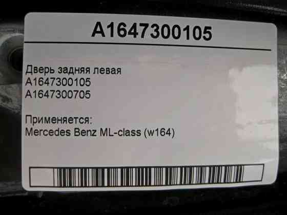 Mercedes-Benz  A1647300105 Двері задні ліві ML W164 Одеса
