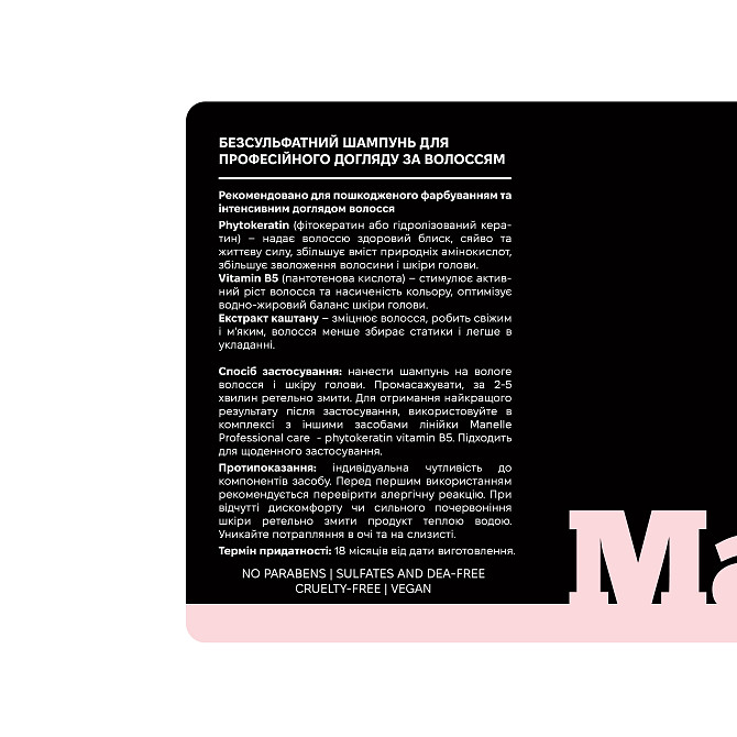 Бессульфатный шампунь Professional care phytokeratin vitamin B5 Manelle 200 мл Винница - изображение 2