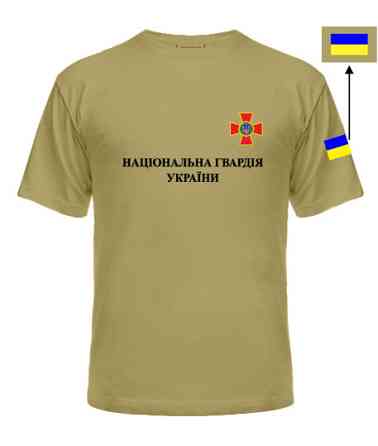 Футболка НГУ | НАЦІОНАЛЬНА ГВАРДІЯ УКРАЇНИ Чернівці