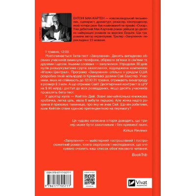 Книга Занулення - Ентоні Мак-Картен Vivat (9786171705777) Вінниця - фото 8