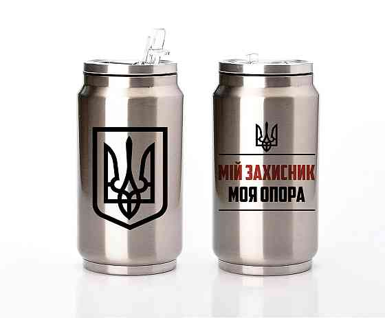 Термос у вигляді банки "Сoca-Cola" 500мл " Мій захисник" Одеса