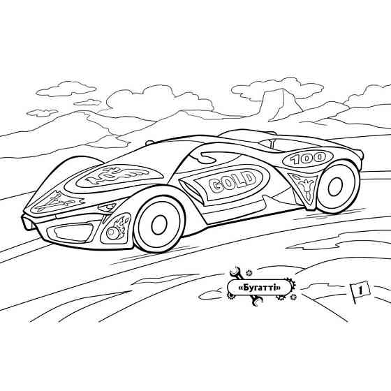 Раскраска для мальчиков 