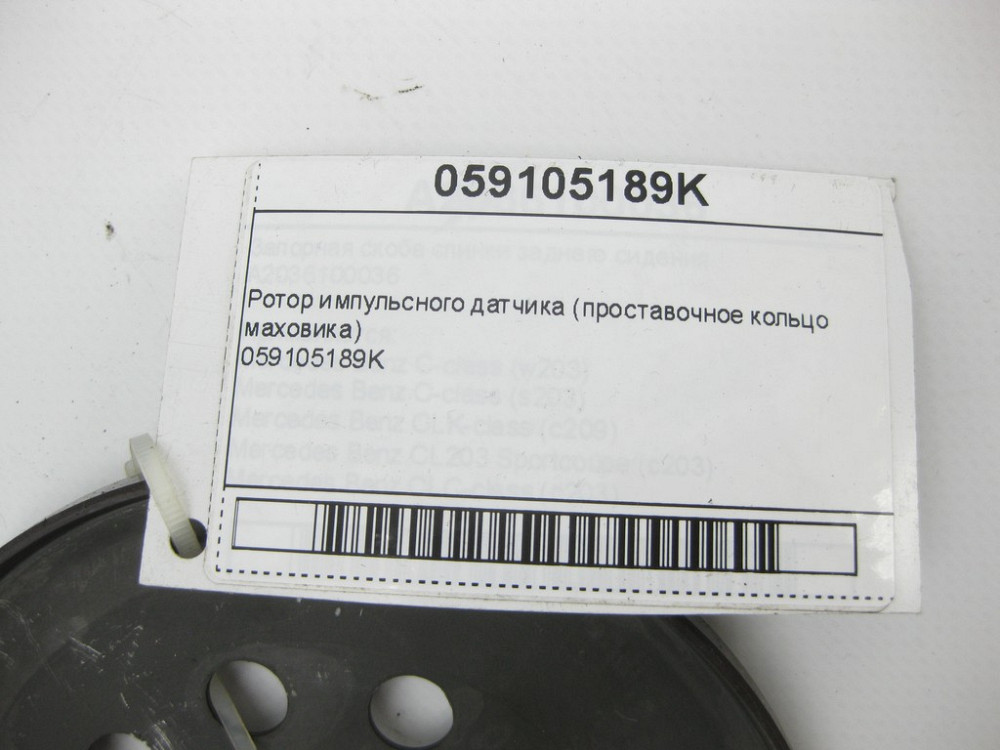 VAG  059105189K Pотор імпульсного датчика (проставочне кільце маховика) Одеса - фото 4