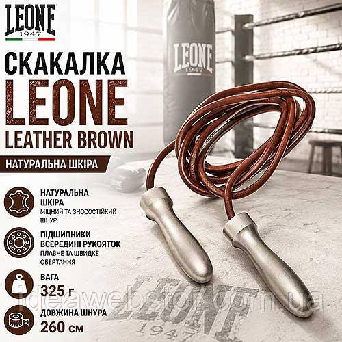 Профессиональная скакалка Leone Leather Brown из натуральной кожи 260 см с хромированными ручками Киев - изображение 7