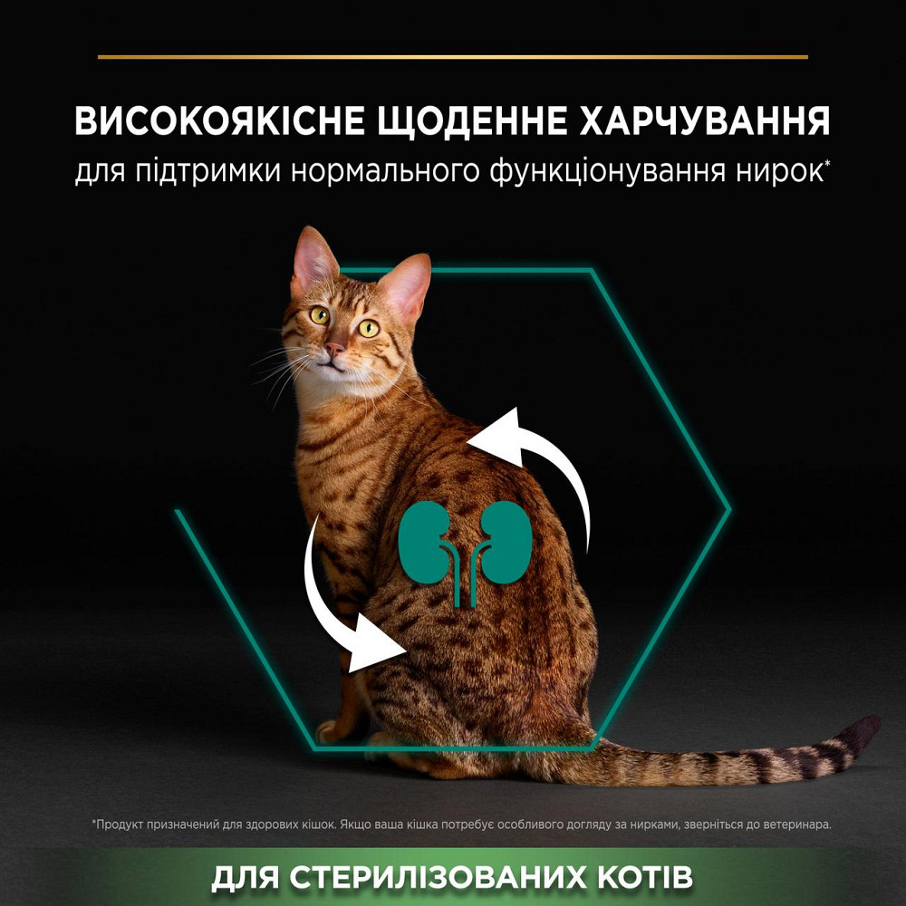 copy_Сухой корм PRO PLAN Sterilised Adult 1+ Renal Plus для взрослых стерилизованных кошек, с индейкой, 10 кг Киев - изображение 5