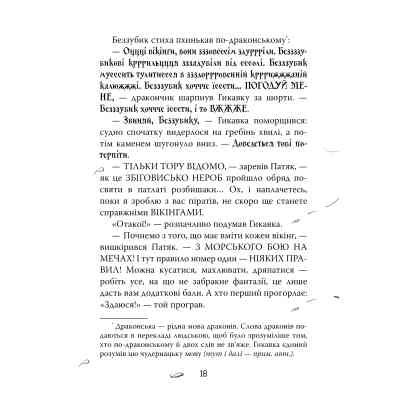 Книга Як приборкати дракона. Книга 2. Як стати піратом - Крессіда Ковелл Видавництво РМ (9786178603328) Вінниця