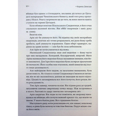 Книга Корона Джасада. Книга 2 - Сара Гашем КСД (9786171516830) Вінниця - фото 11