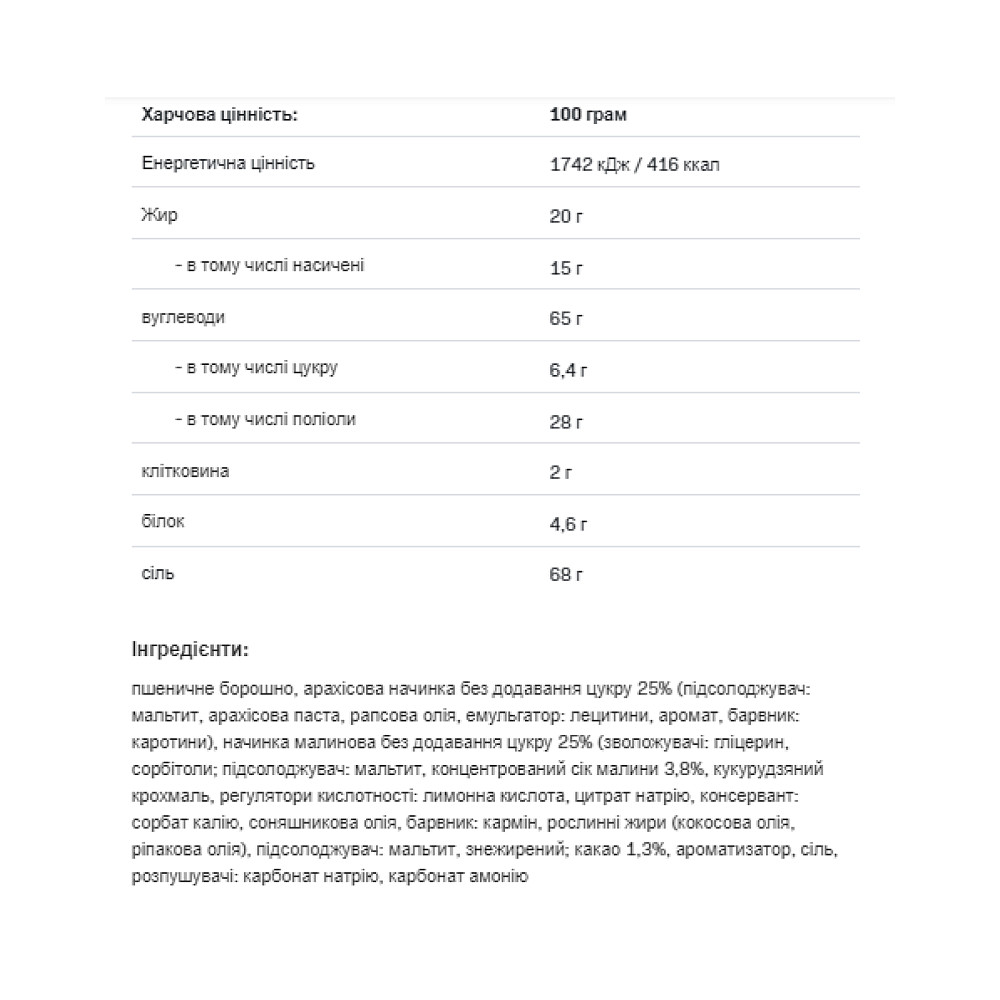 Fitking Delicious Cookie - 128g Peanut Butter Raspberry Jelly Луцьк - фото 2