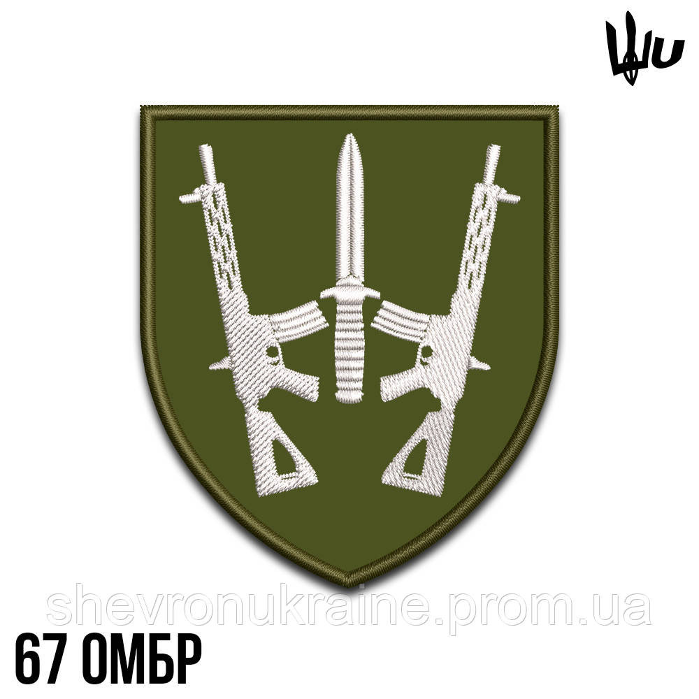 Шеврон під замовлення 67 механізована бригада (Термін виготовлення 3-5 днів. На липучці) Розмір 8x7см Київ - фото 1